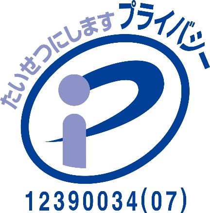 プライバシーマーク制度ウェブサイト(外部のホームページ)に移ります。