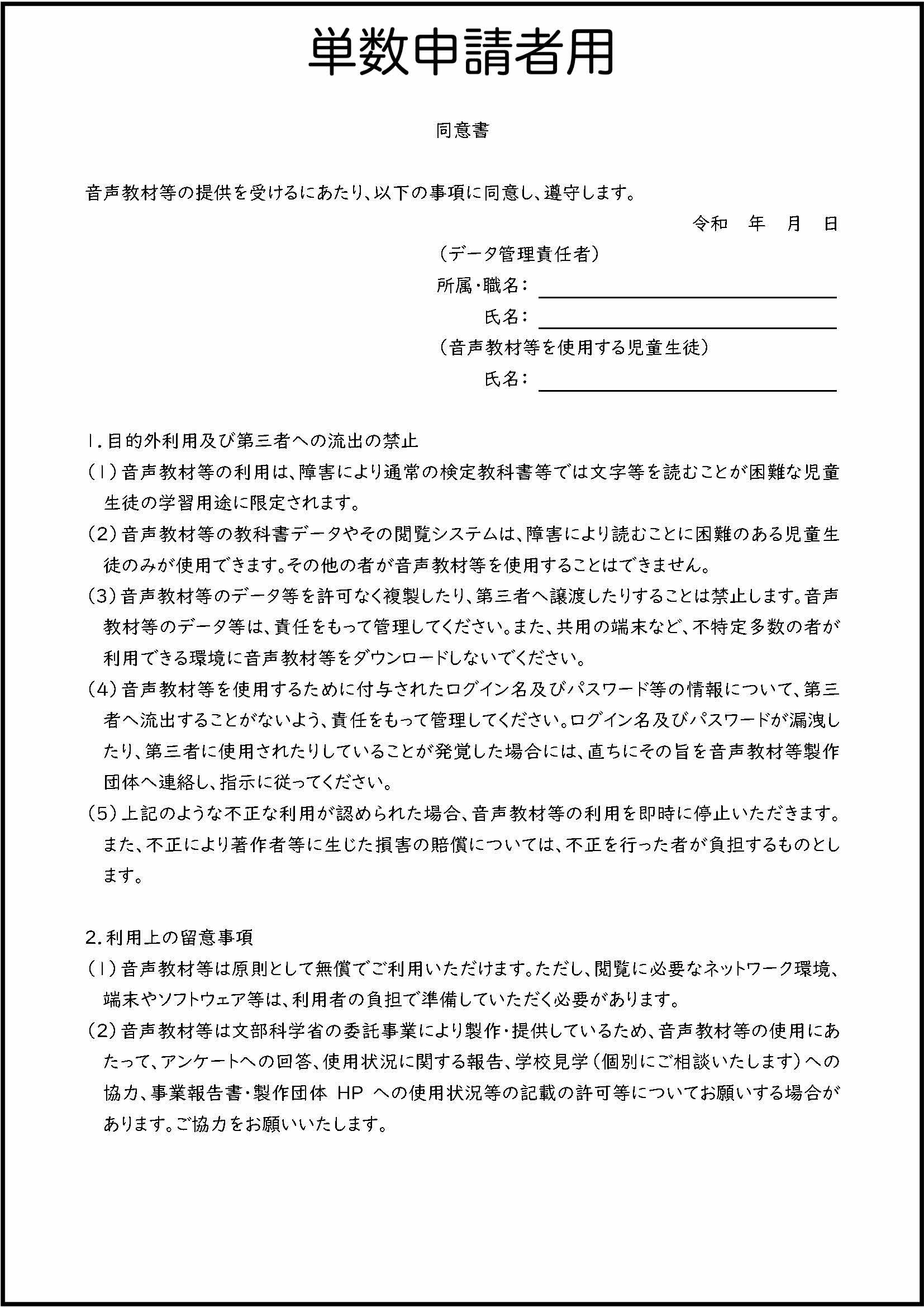02_同意書_単数申請用.docx