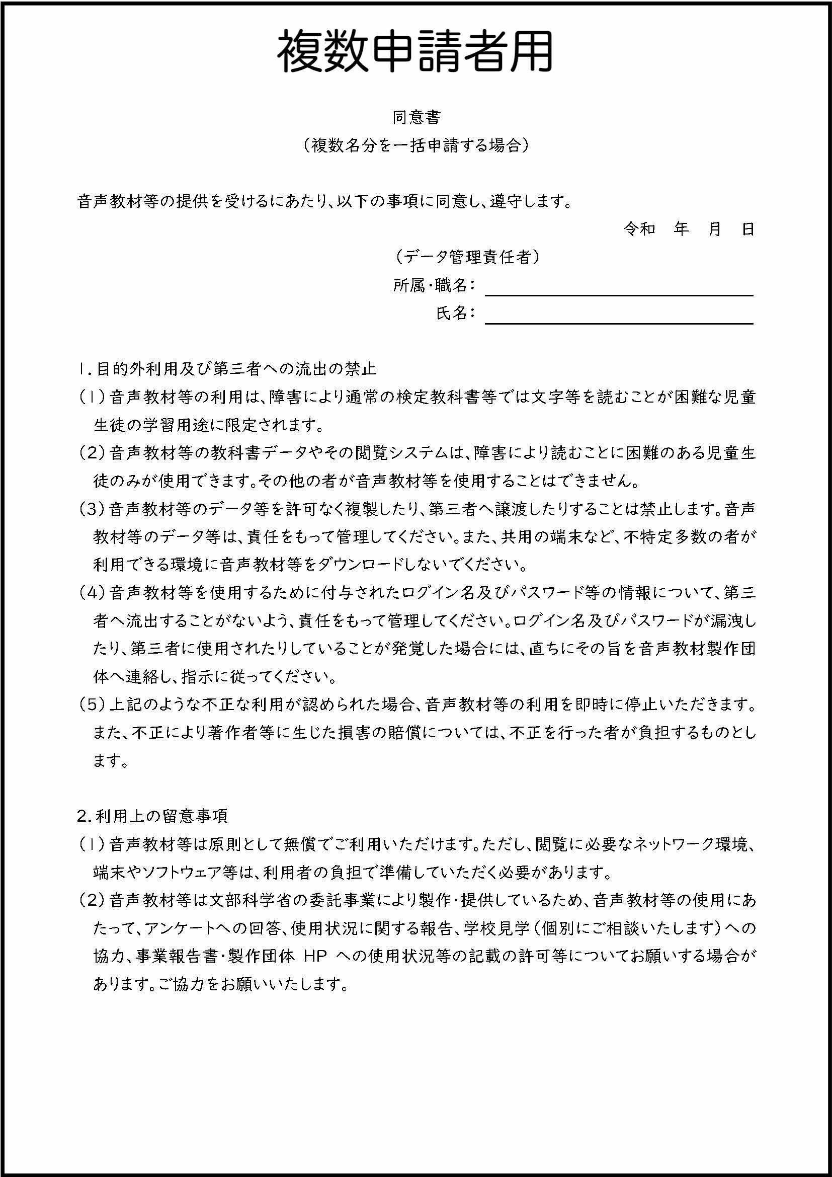 02_同意書_複数申請用.docxの表紙の図