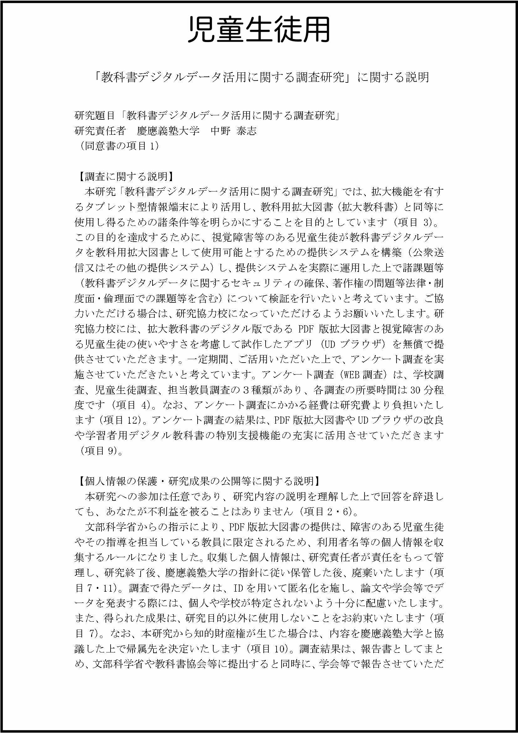 児童生徒用同意書の表紙の画像