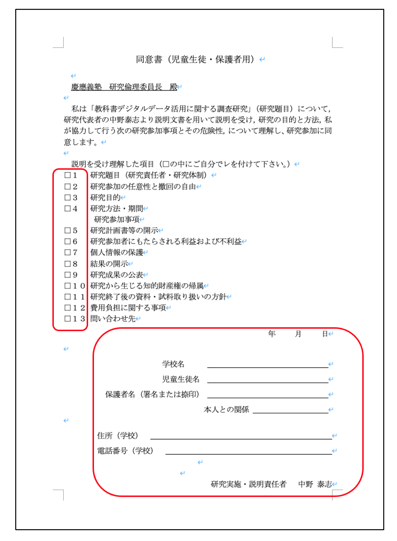 児童生徒用同意書の記入欄の画像