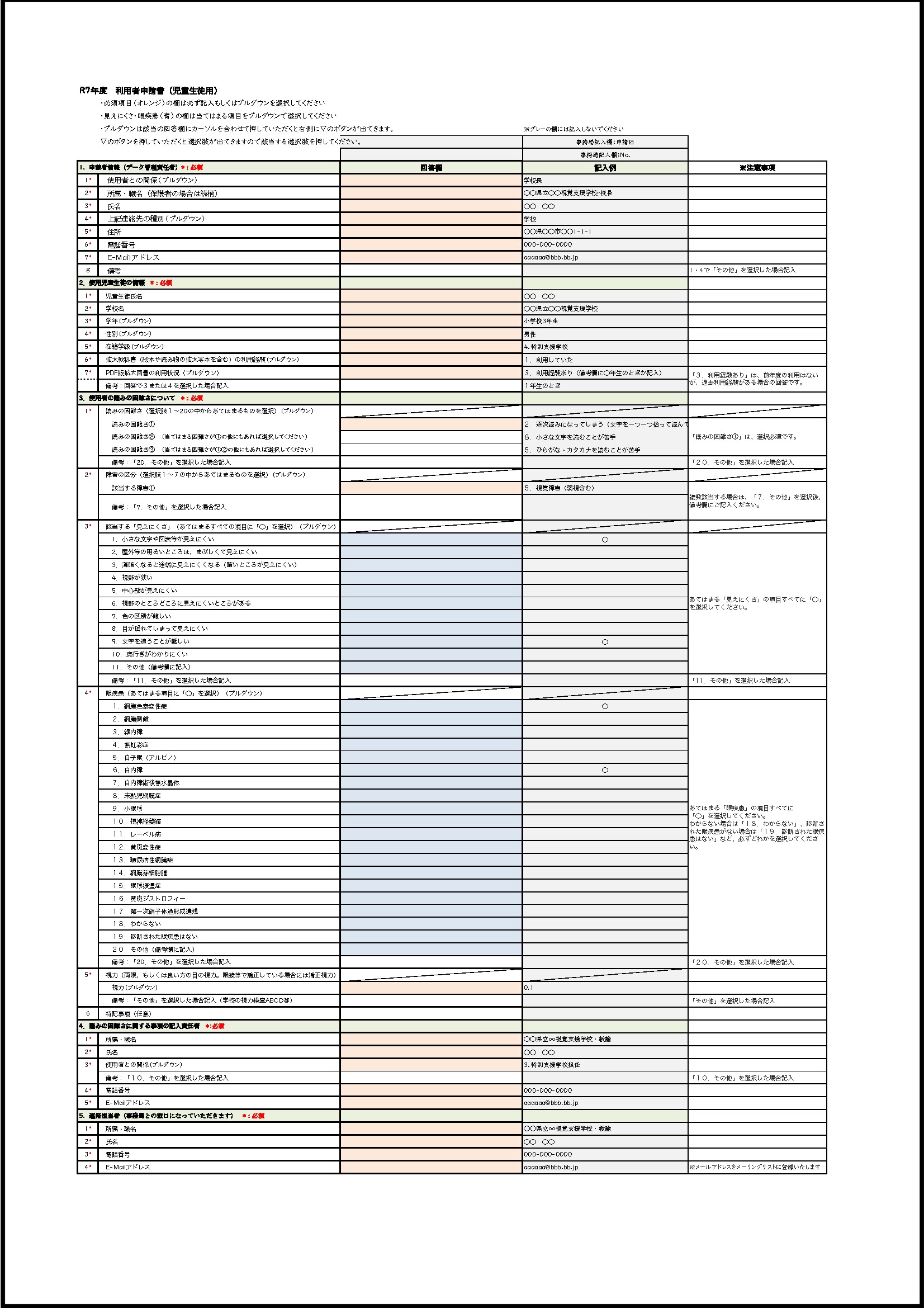 児童生徒用「利用者申請書」シートタブの画像
