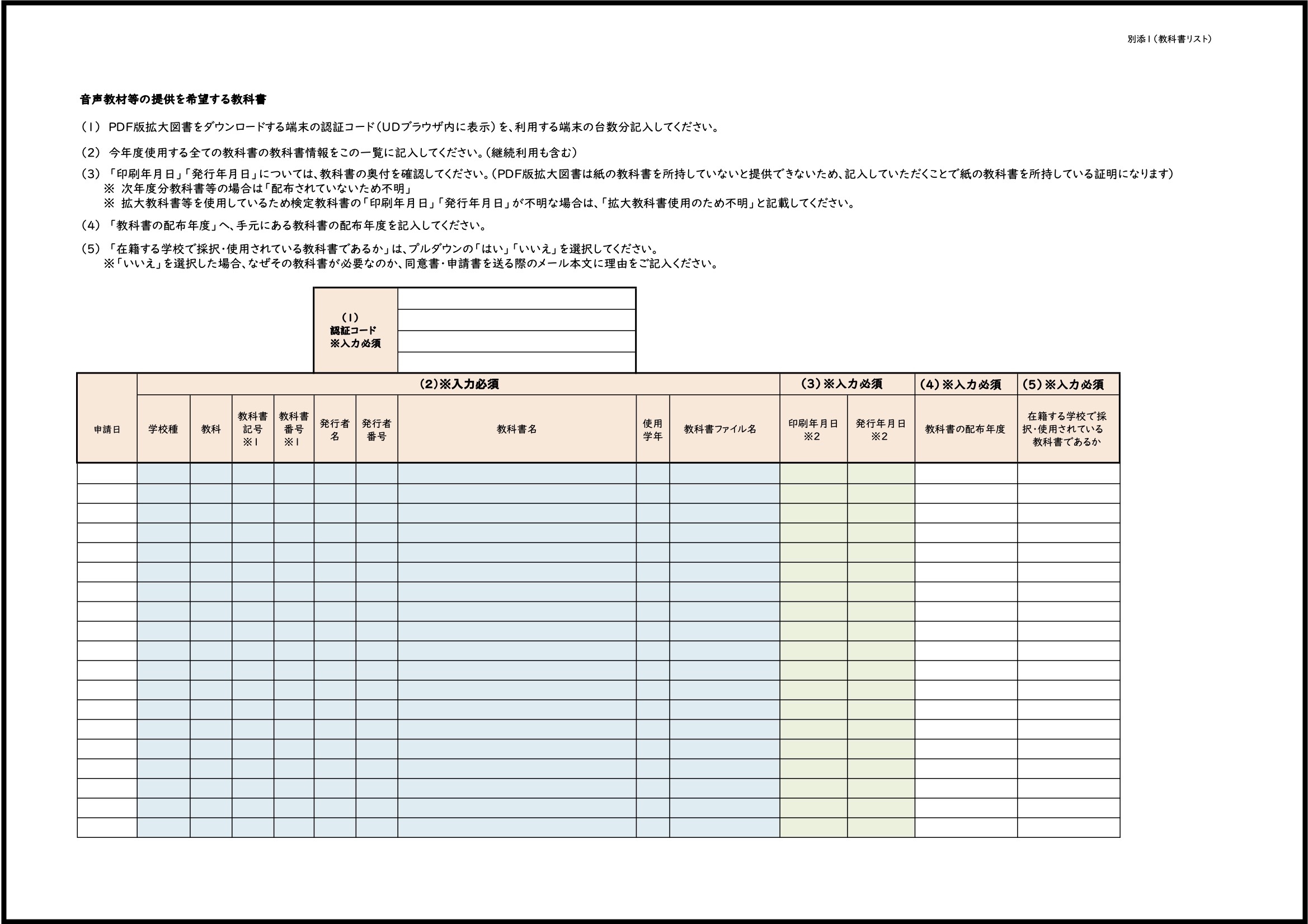 児童生徒用「教科書申請書」シートタブの画像