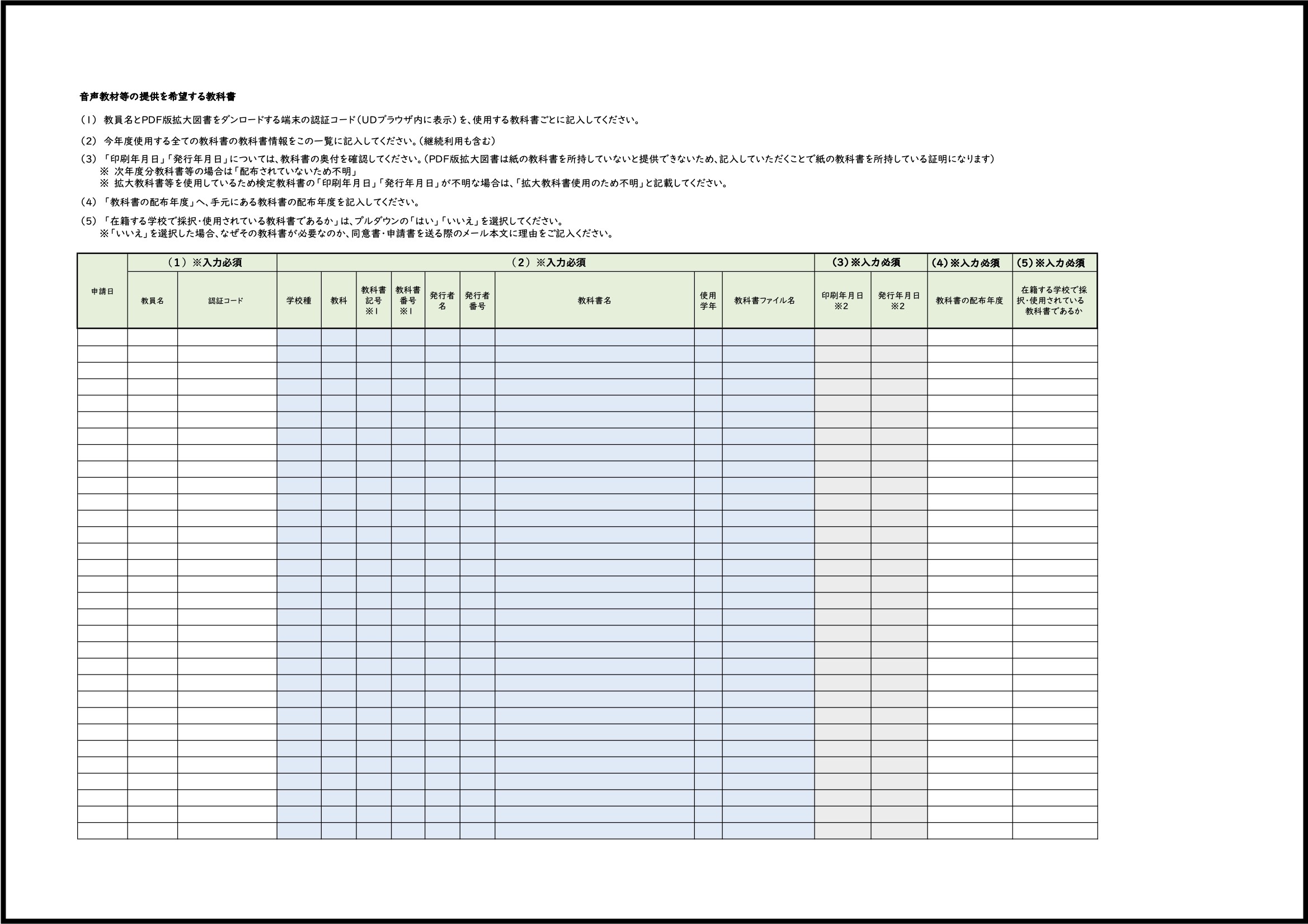 「教科書申請書」シートタブの画像