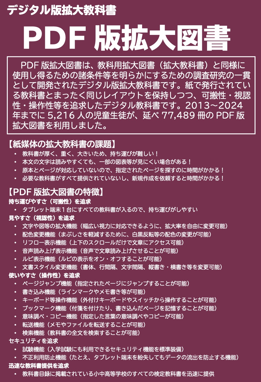 PDF版拡大図書