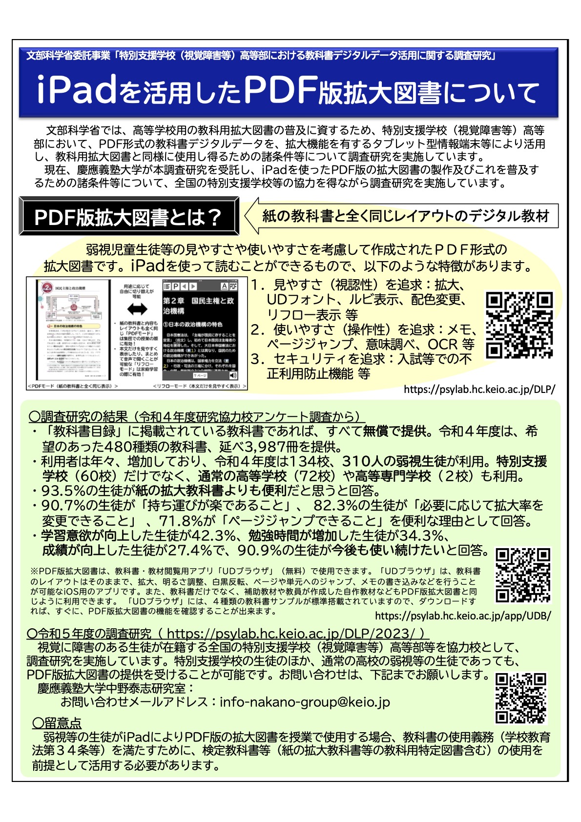 PDF版拡大図書のリーフレット