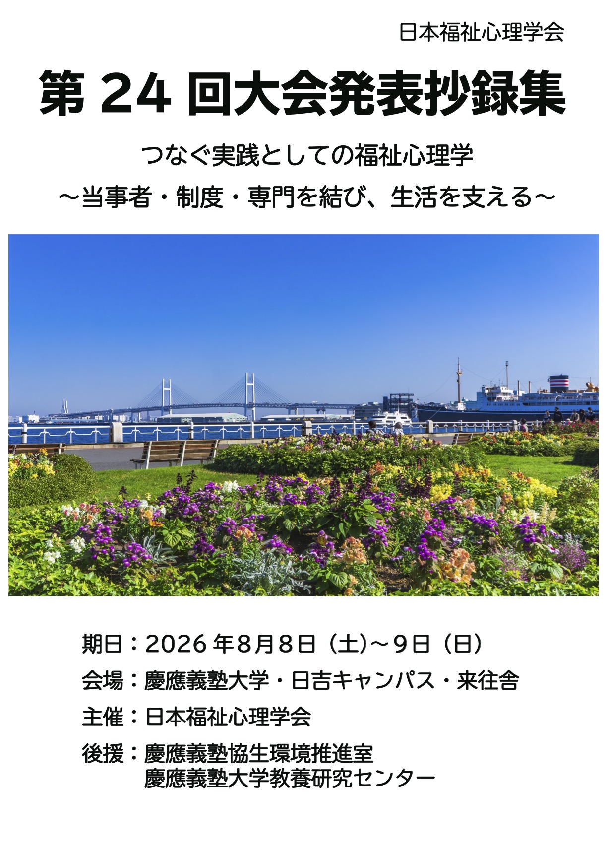 抄録集の表紙
