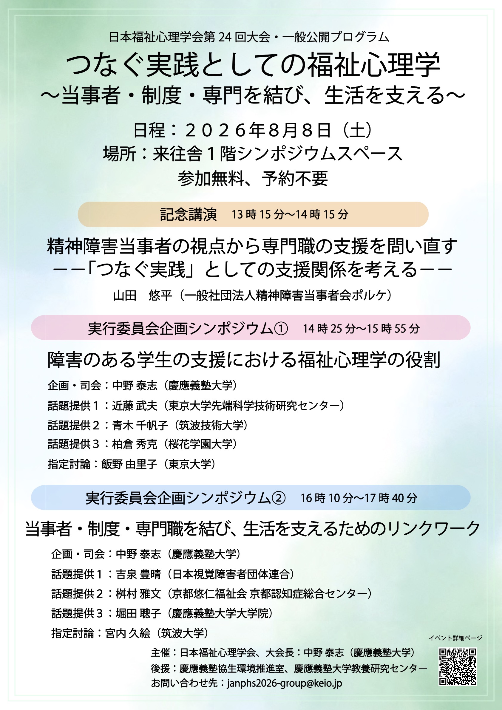 一般講演のポスター